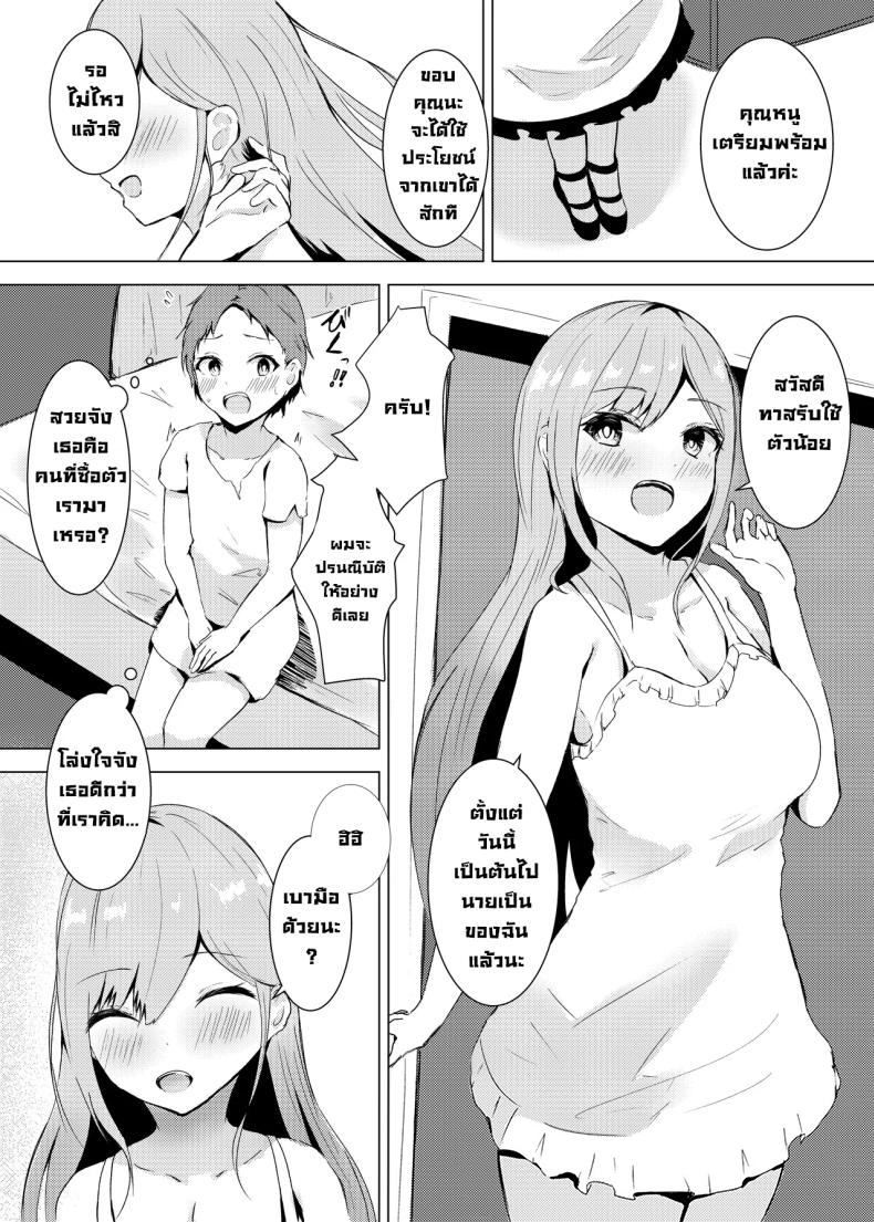 ปรนนิบัติหีฉันสิเจ้าทาส